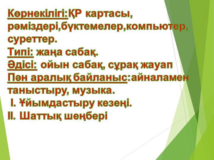 Презентация по развитию речи на тему "Менің елім - Қазақстан"