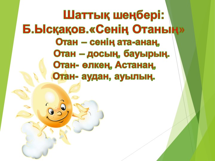 Презентация по развитию речи на тему "Менің елім - Қазақстан"