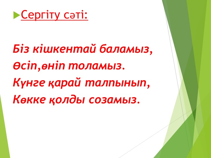 Презентация по развитию речи на тему "Менің елім - Қазақстан"