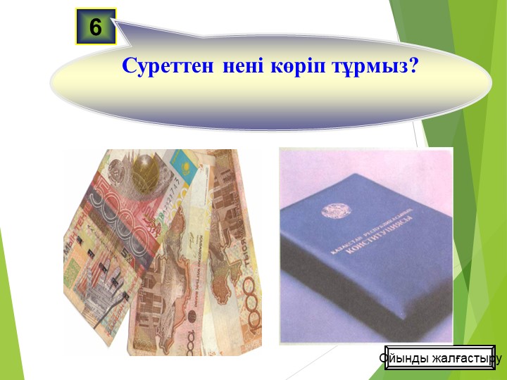 Презентация по развитию речи на тему "Менің елім - Қазақстан"