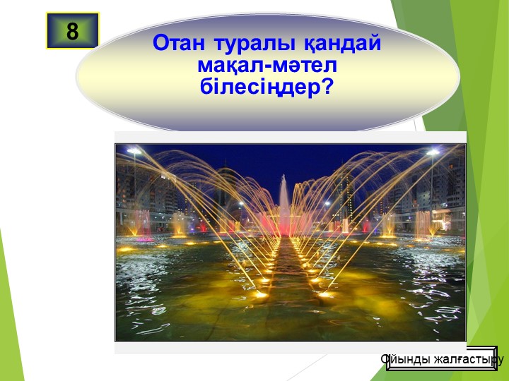 Презентация по развитию речи на тему "Менің елім - Қазақстан"