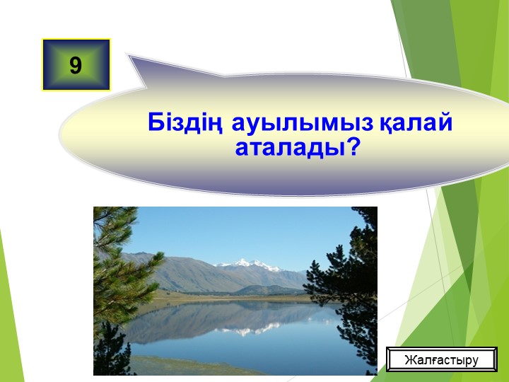 Презентация по развитию речи на тему "Менің елім - Қазақстан"