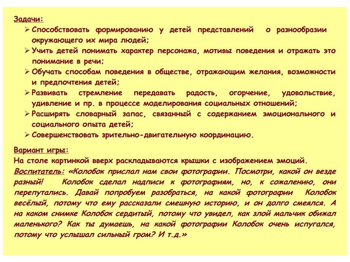 Презентация Дидактическая игра на развитие эмоциональной сферы дошкольников "Игры с Колобком"