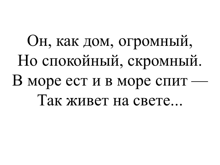Презентация для дошкольников "Загадки о морских обитателях"