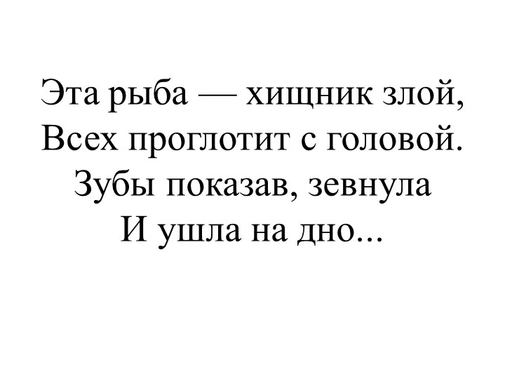 Презентация для дошкольников "Загадки о морских обитателях"