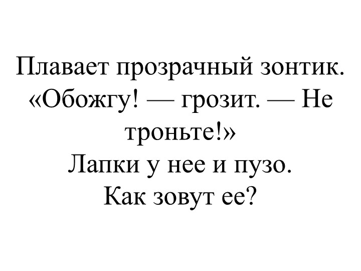Презентация для дошкольников "Загадки о морских обитателях"