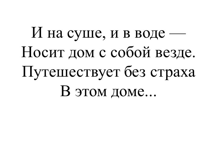 Презентация для дошкольников "Загадки о морских обитателях"
