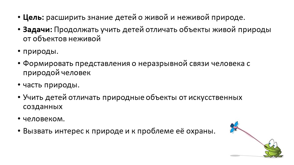 Презентация по ознакомлению с миром природы в старшей группе «Что такое природа»