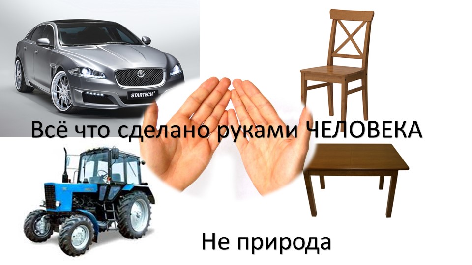 Презентация по ознакомлению с миром природы в старшей группе «Что такое природа»