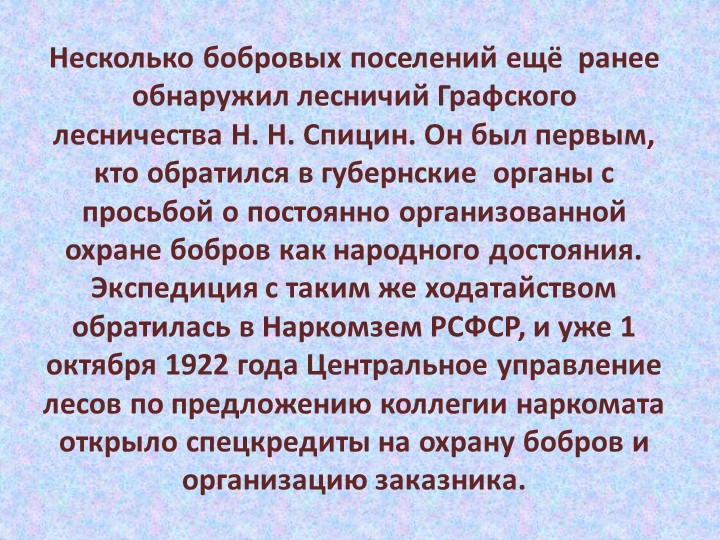 Презентация по познавательному развитию В"Заповеднике"