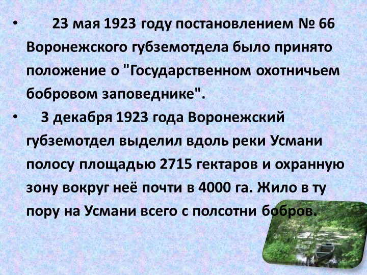 Презентация по познавательному развитию В"Заповеднике"