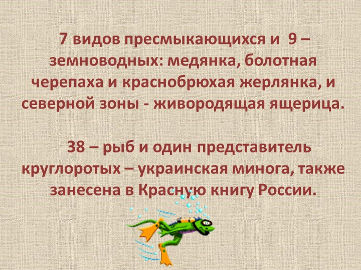 Презентация по познавательному развитию В"Заповеднике"