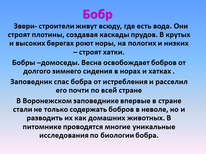 Презентация по познавательному развитию В"Заповеднике"