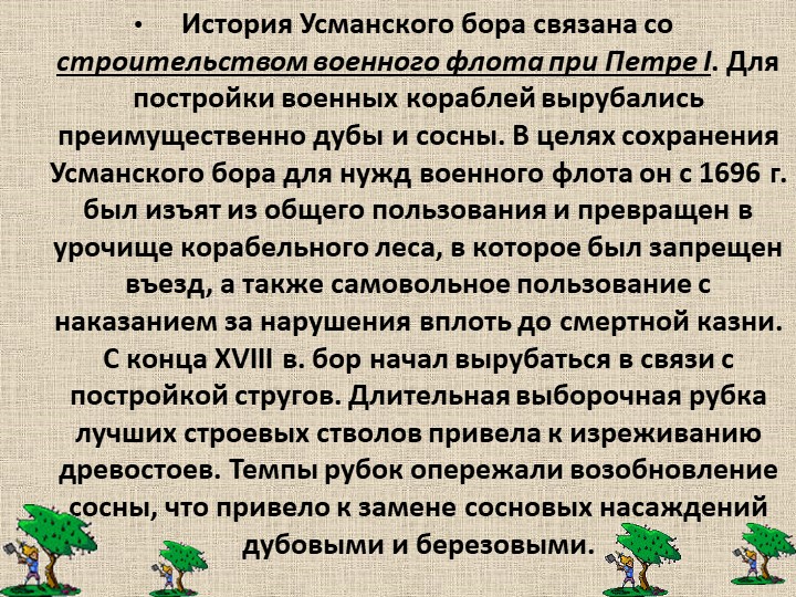 Презентация по познавательному развитию В"Заповеднике"