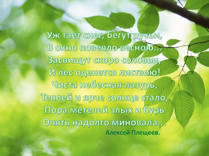 Презентация по окружающему миру "Пробуждение весны"