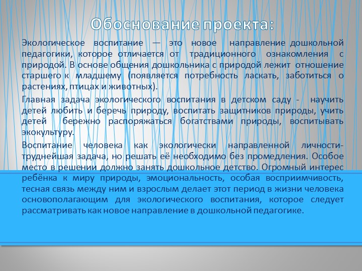 Экологический проект "Знакомство детей старшего дошкольного возраста с птицами живущими в лесу"