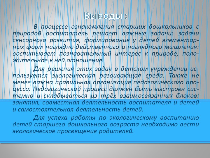 Экологический проект "Знакомство детей старшего дошкольного возраста с птицами живущими в лесу"