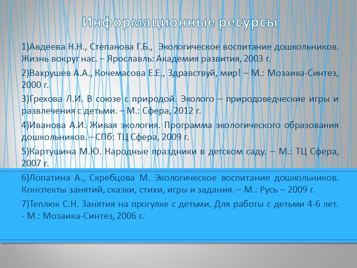 Экологический проект "Знакомство детей старшего дошкольного возраста с птицами живущими в лесу"