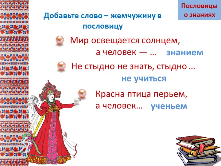Презентация на тему "Пословицы ознаних"