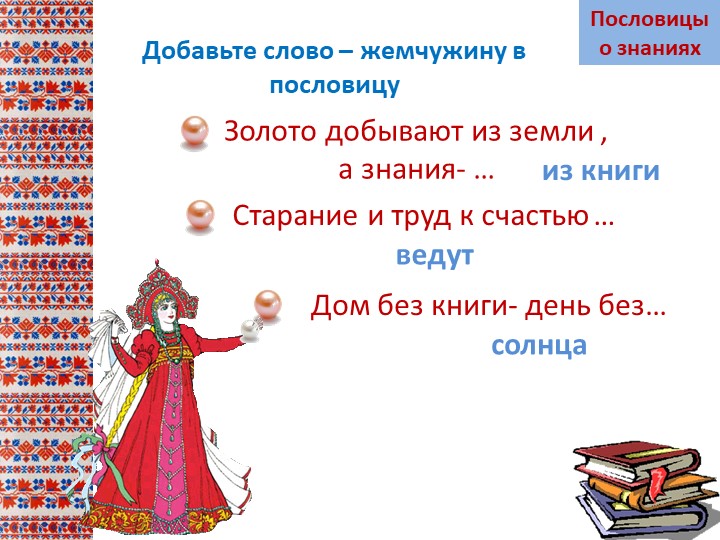 Презентация на тему "Пословицы ознаних"