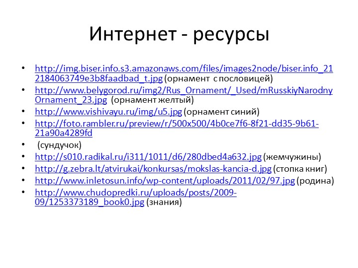 Презентация на тему "Пословицы ознаних"