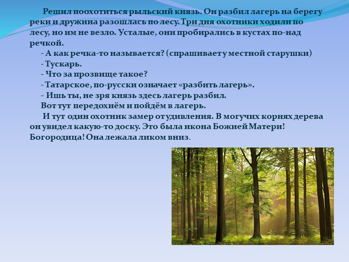 Презентация "Детям о Курском крае"