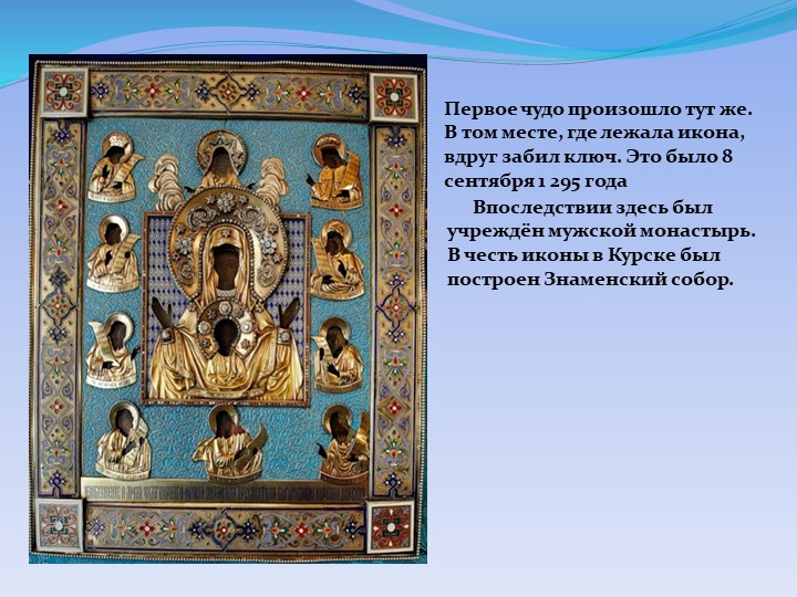 Презентация "Детям о Курском крае"