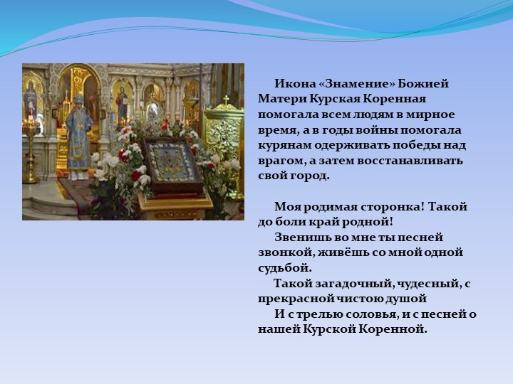 Презентация "Детям о Курском крае"