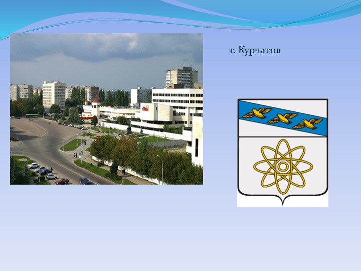 Презентация "Детям о Курском крае"
