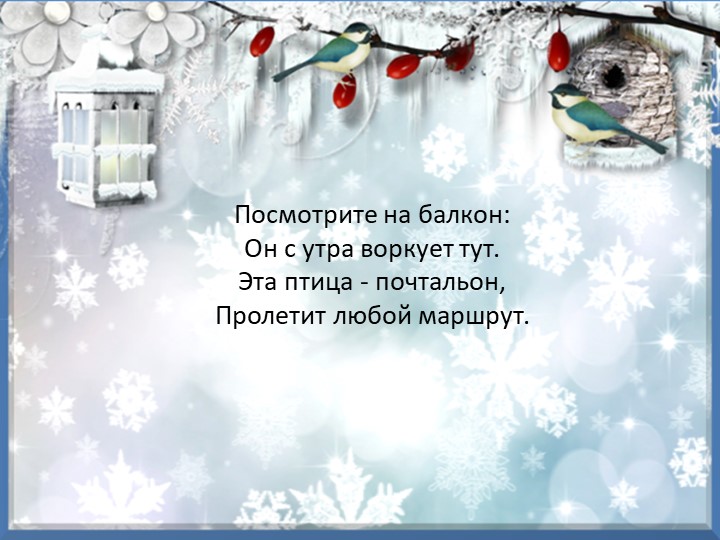 Презентация "Зимующие птицы курского края"