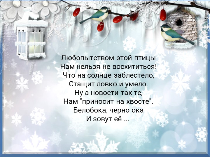 Презентация "Зимующие птицы курского края"