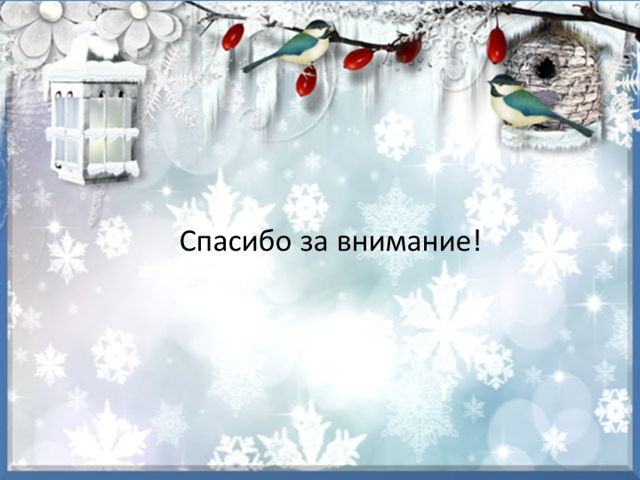 Презентация "Зимующие птицы курского края"