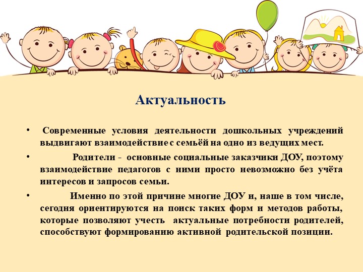 Презентация "Здоровьесберегающие технологии в образовательной области «Физическая культура» Взаимодействие ДОУ и семьи"