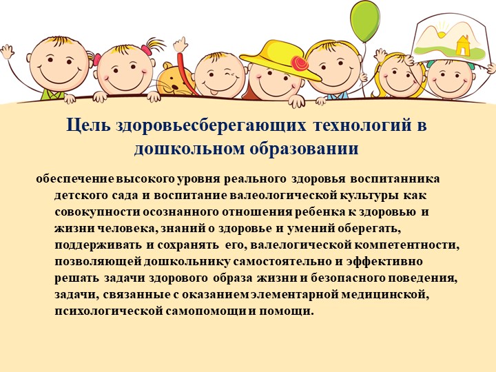 Презентация "Здоровьесберегающие технологии в образовательной области «Физическая культура» Взаимодействие ДОУ и семьи"