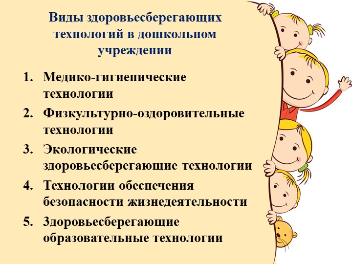 Презентация "Здоровьесберегающие технологии в образовательной области «Физическая культура» Взаимодействие ДОУ и семьи"