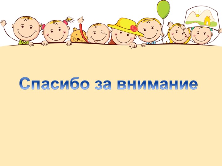 Презентация "Здоровьесберегающие технологии в образовательной области «Физическая культура» Взаимодействие ДОУ и семьи"