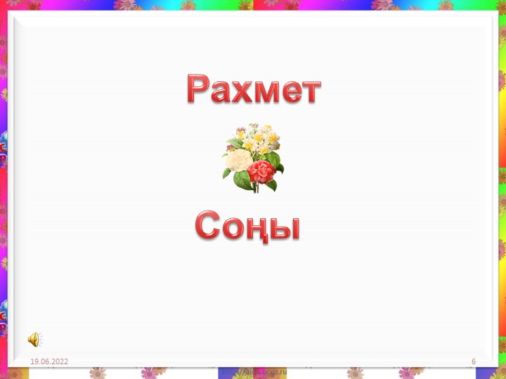 Логикалық ойындар "Оңға және солға"