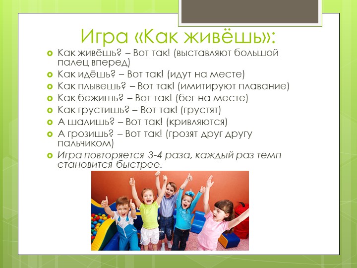 Презентация "Сценарий проведения праздника ДЕНЬ ЗАЩИТЫ ДЕТЕЙ"