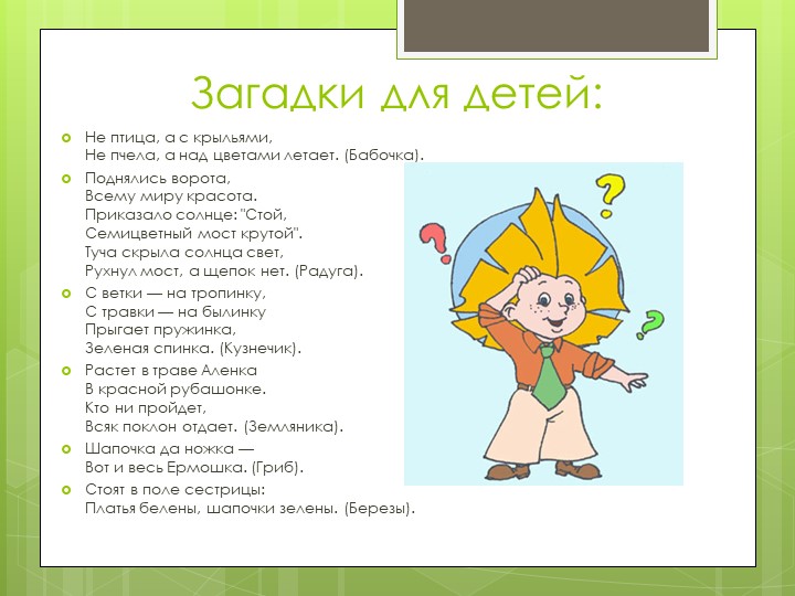 Презентация "Сценарий проведения праздника ДЕНЬ ЗАЩИТЫ ДЕТЕЙ"