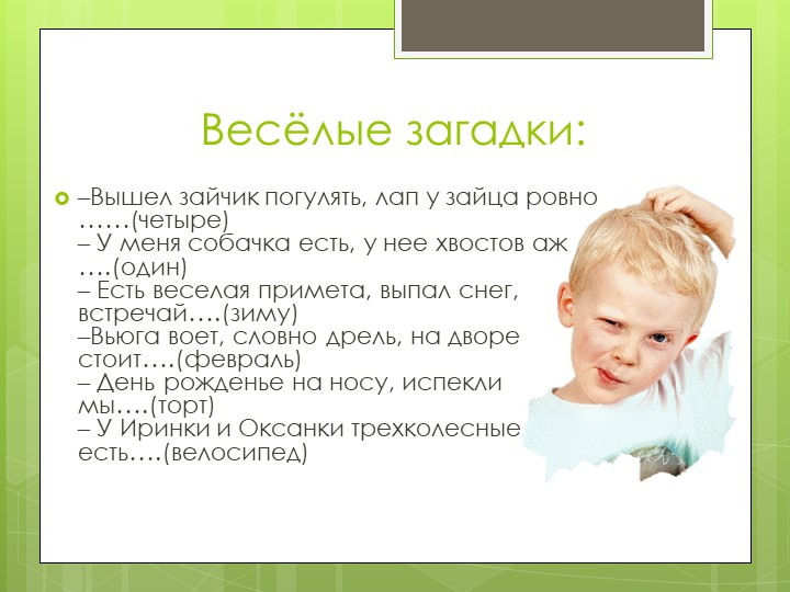 Презентация "Сценарий проведения праздника ДЕНЬ ЗАЩИТЫ ДЕТЕЙ"