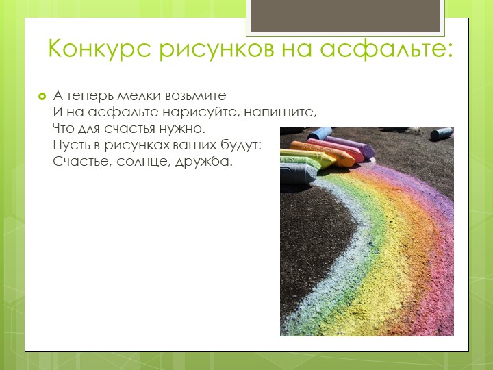 Презентация "Сценарий проведения праздника ДЕНЬ ЗАЩИТЫ ДЕТЕЙ"