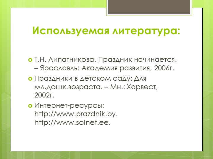 Презентация "Сценарий проведения праздника ДЕНЬ ЗАЩИТЫ ДЕТЕЙ"