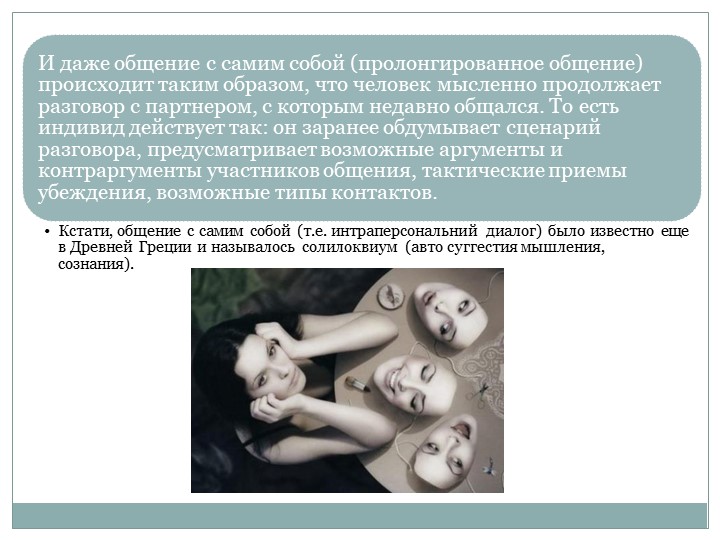 Презентация "Общение как социально-психологический феномен"