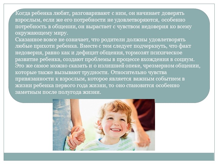Презентация "Общение как социально-психологический феномен"