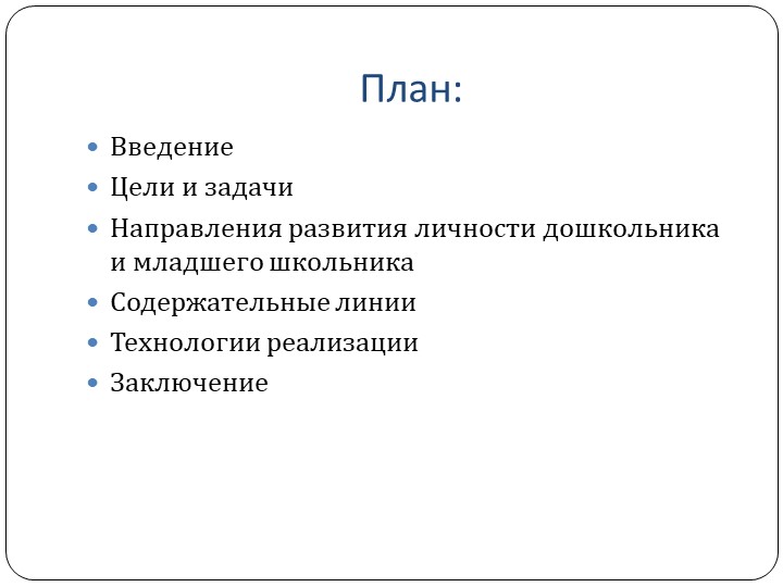 Статья и презентация "Сравнительный анализ программы предшкольной подготовки «Предшкольная пора» и УМК «Начальная школа XXI века»