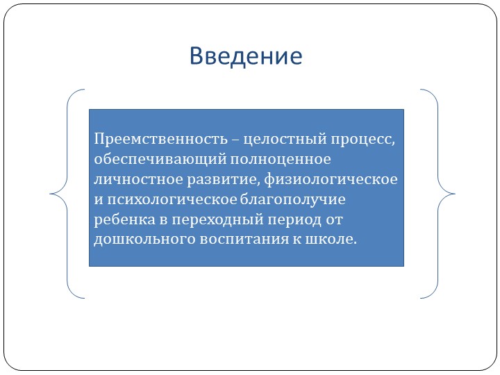 Статья и презентация "Сравнительный анализ программы предшкольной подготовки «Предшкольная пора» и УМК «Начальная школа XXI века»