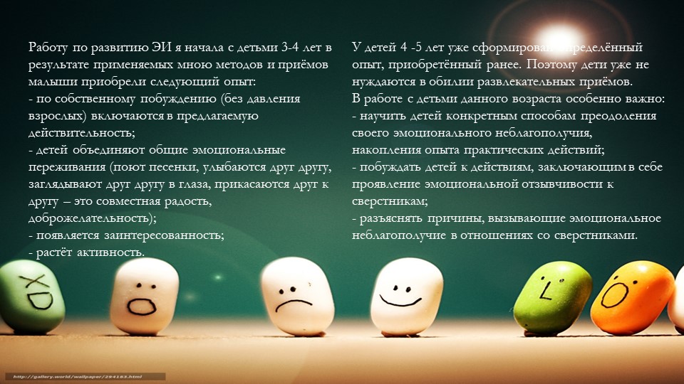 «Развитие эмоционального интеллекта у детей среднего возраста»