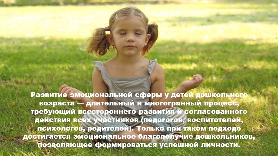 «Развитие эмоционального интеллекта у детей среднего возраста»