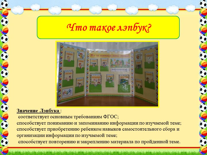 Презентация "Путь к здоровью"