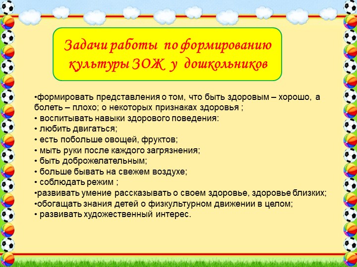 Презентация "Путь к здоровью"